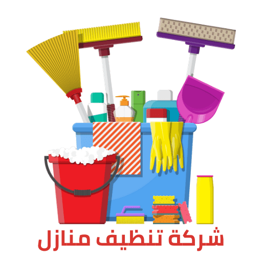 شركة تنظيف بالكويت